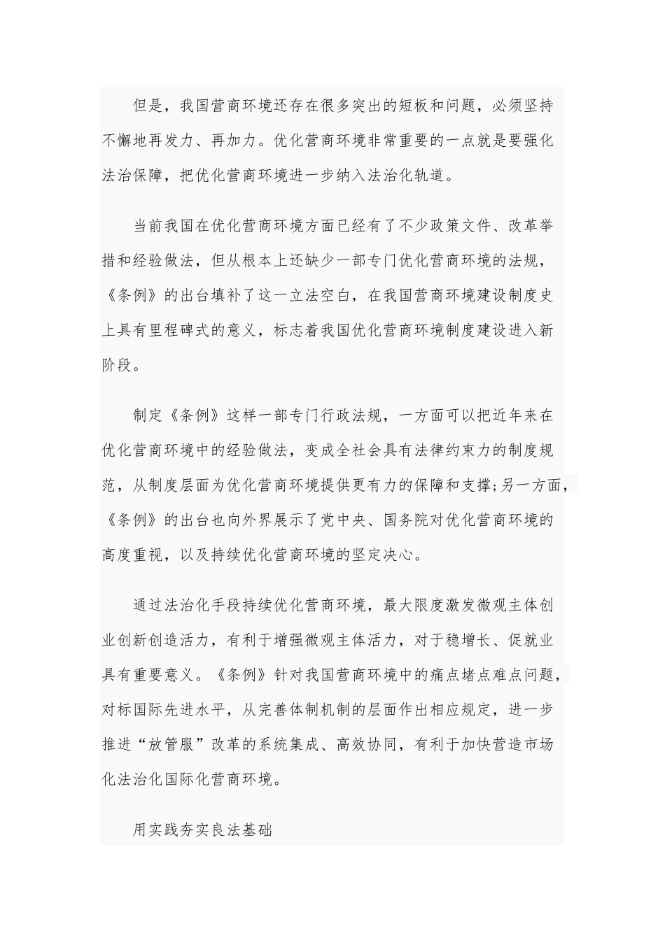 关于优化营商环境心得体会2370字范文稿.docx_第2页