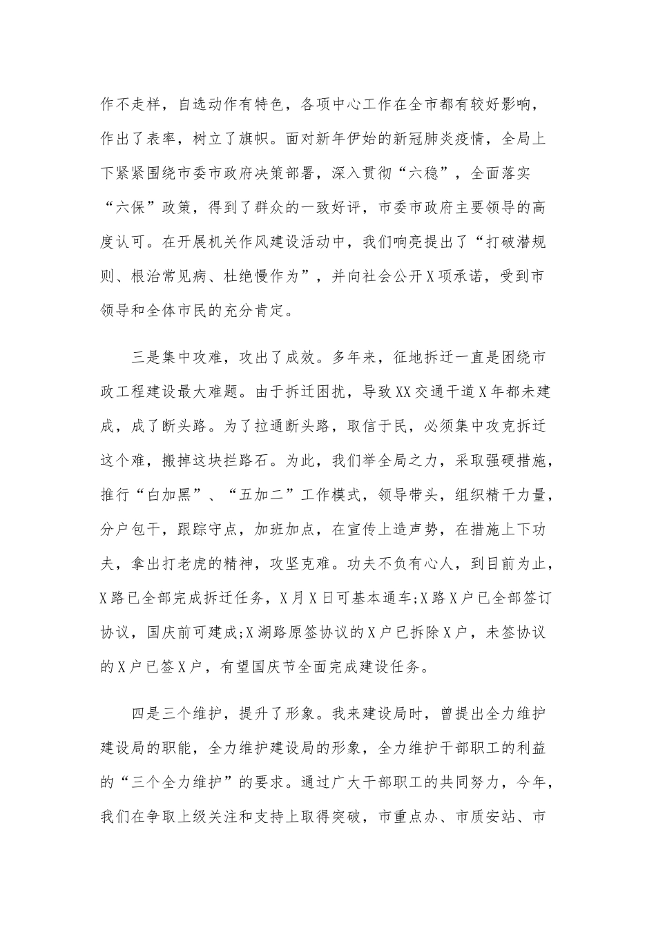 某局党组2020年的全局工作汇报及意见范文稿.docx_第2页