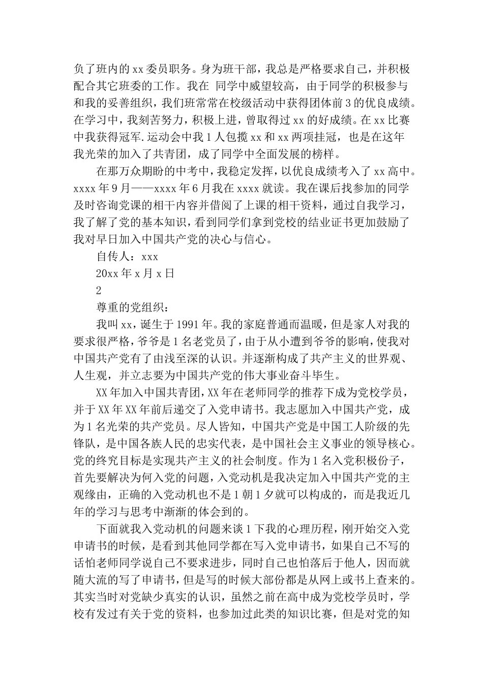 最新预备党员入党自传范文.doc_第2页