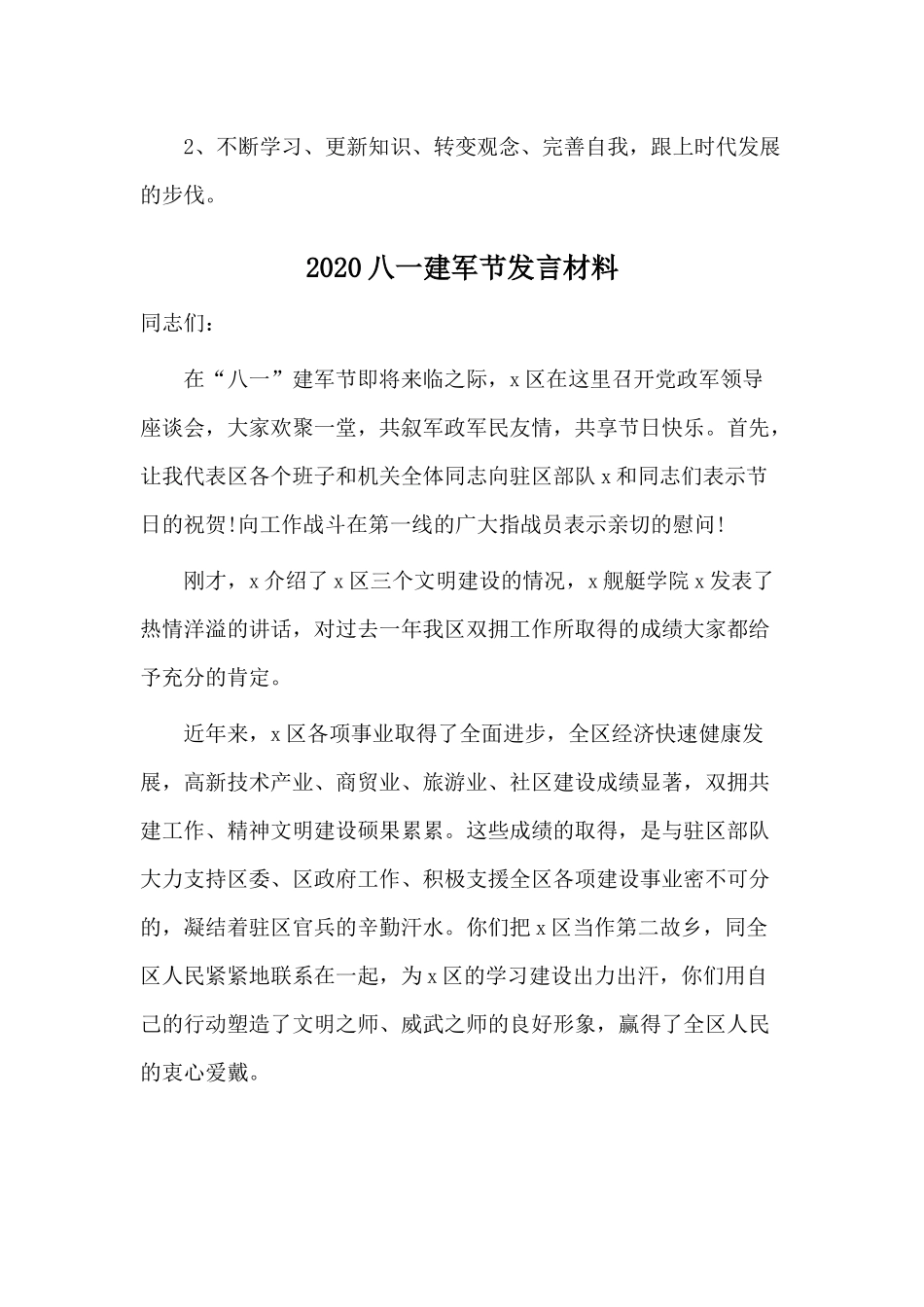 两篇2020年财务出纳个人年终工作总结与2020八一建军节发言材料.docx_第3页