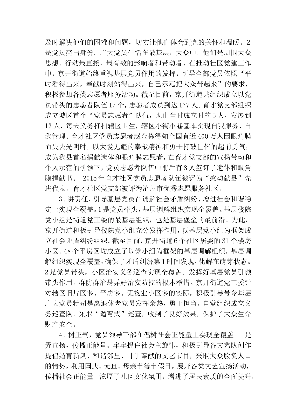 街道城市基层党建工作汇报大全.doc_第2页