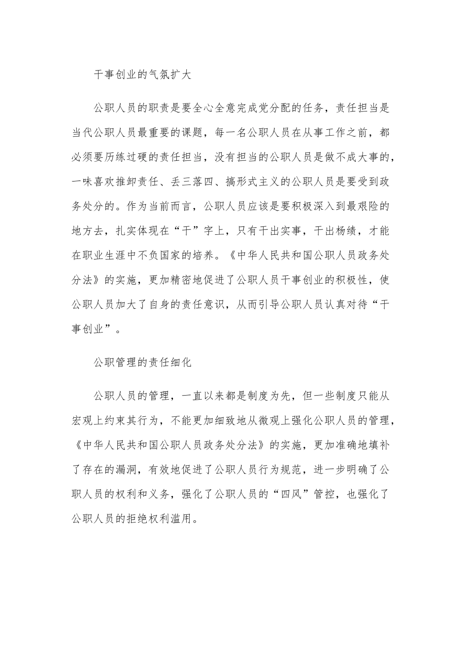 2020关于《中华人民共和国公职人员政务处分法》学习心得模板三篇范文合编.docx_第2页