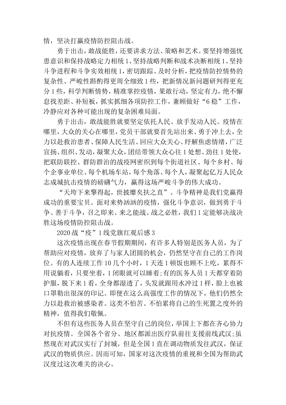 战疫一线党旗红观后感心得体会800字【5篇】.doc_第3页