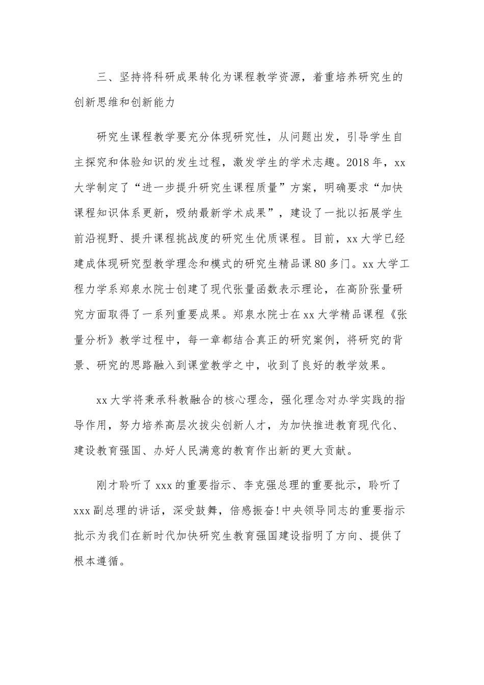 某校长在全国研究生教育会议上的交流发言范文稿.docx_第3页