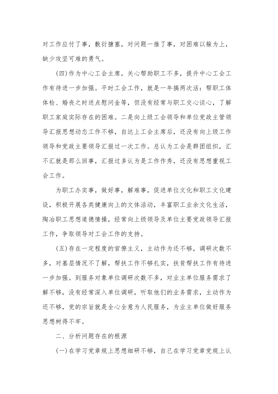 5篇发挥党员先锋模范作用方面存在的问题及整改措施（推荐）.docx_第2页
