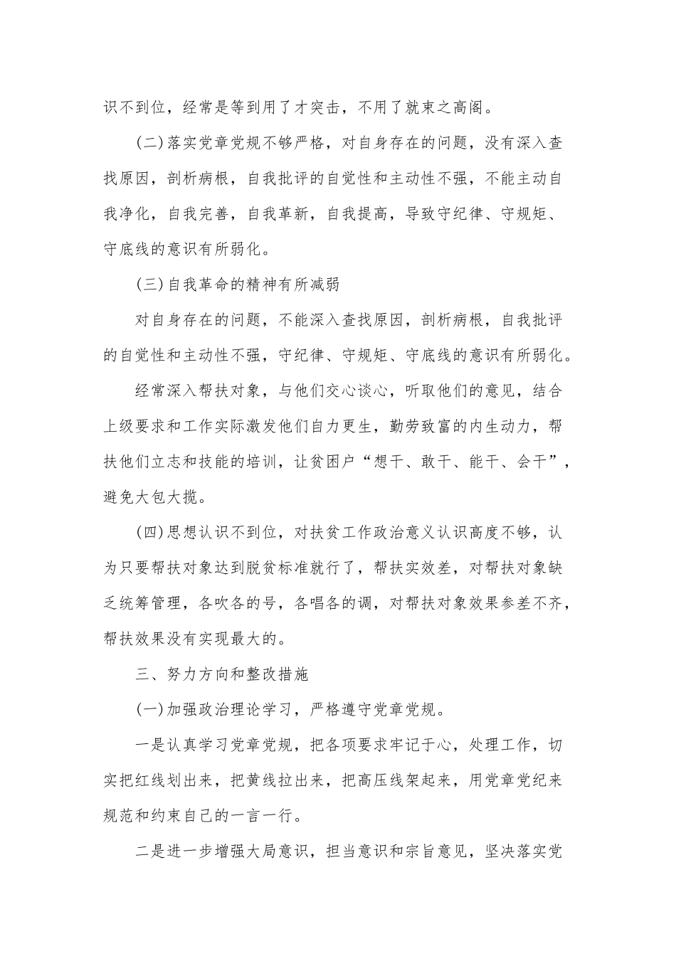 5篇发挥党员先锋模范作用方面存在的问题及整改措施（推荐）.docx_第3页