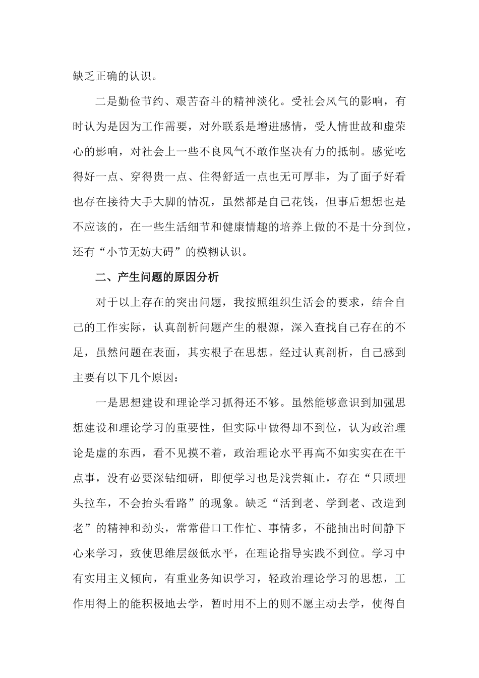 党员干部2020年对照党章党规找差距个人检视剖析材料（2篇）.docx_第3页