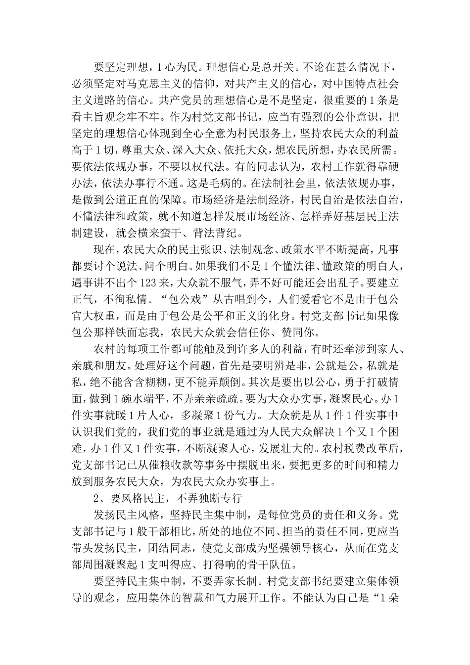 最新党委书记讲党课讲稿.doc_第2页