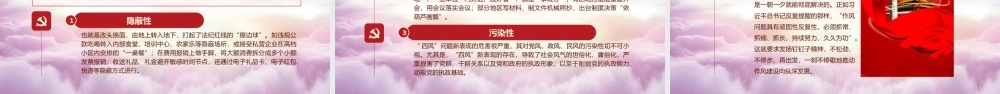 新时代如何加强党风廉政建设专题辅导课件.pptx