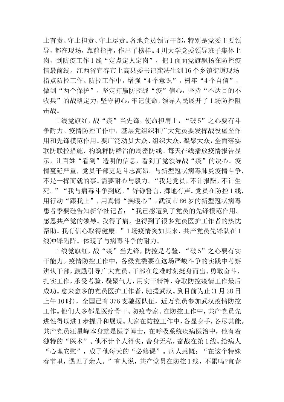收看2020战“疫”一线党旗红观后感精选5篇.doc_第2页