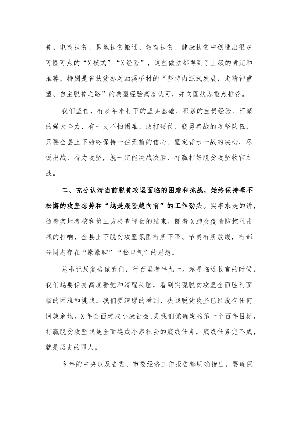 2020脱贫攻坚收官战誓师大会上的讲话.docx_第3页