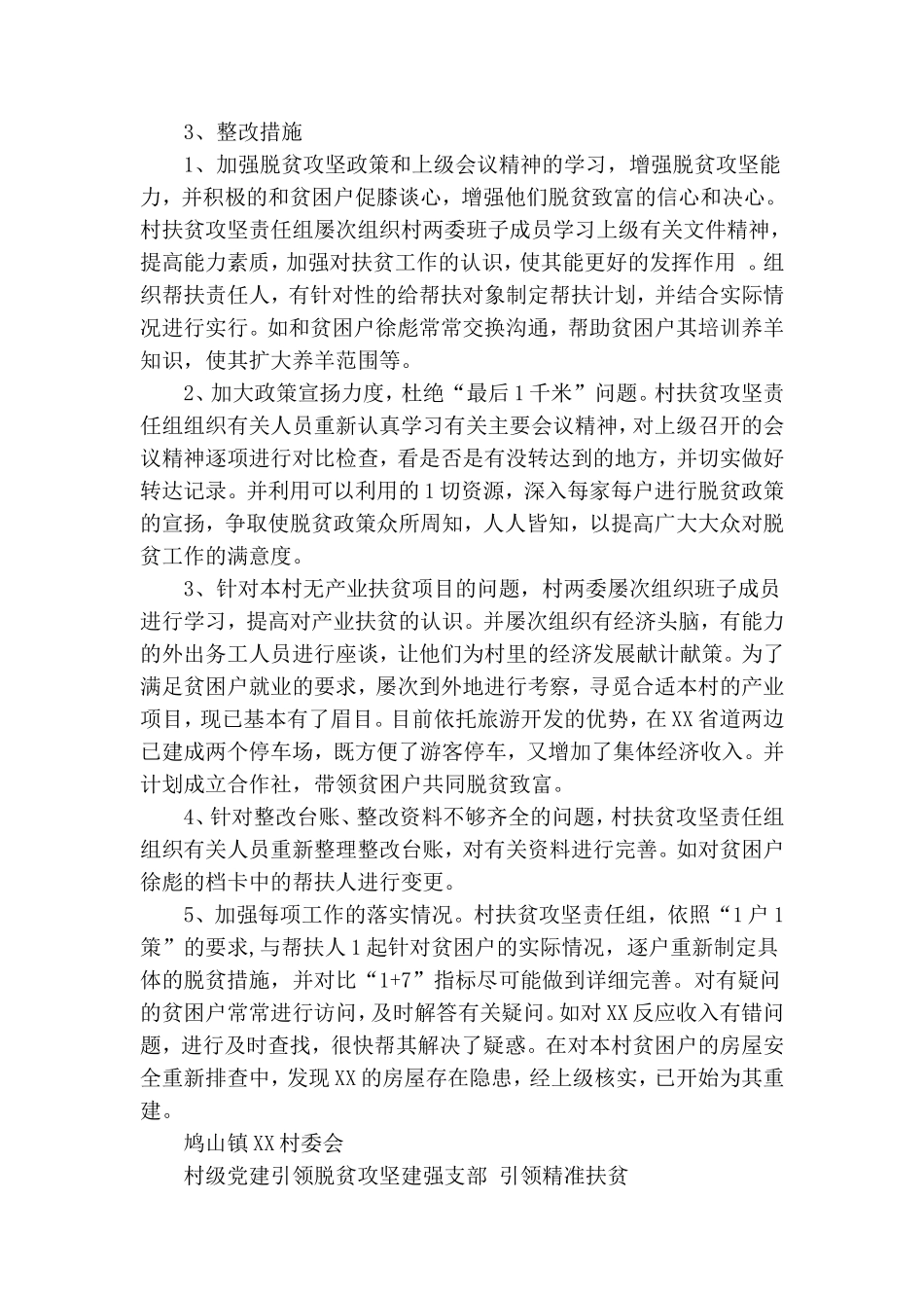 村级党建引领脱贫攻坚篇.doc_第3页