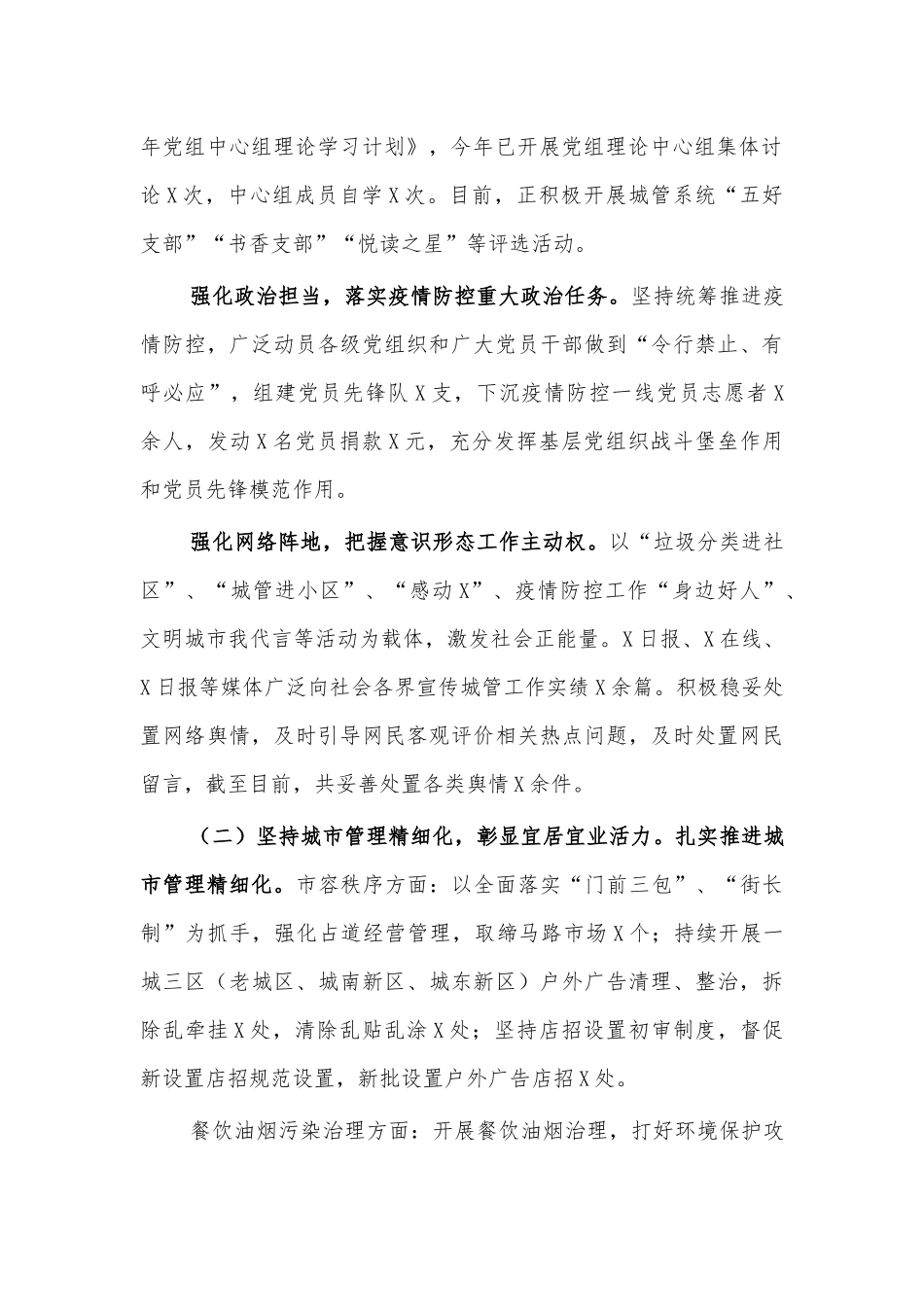 城管执法局2020年工作总结汇报.docx_第2页