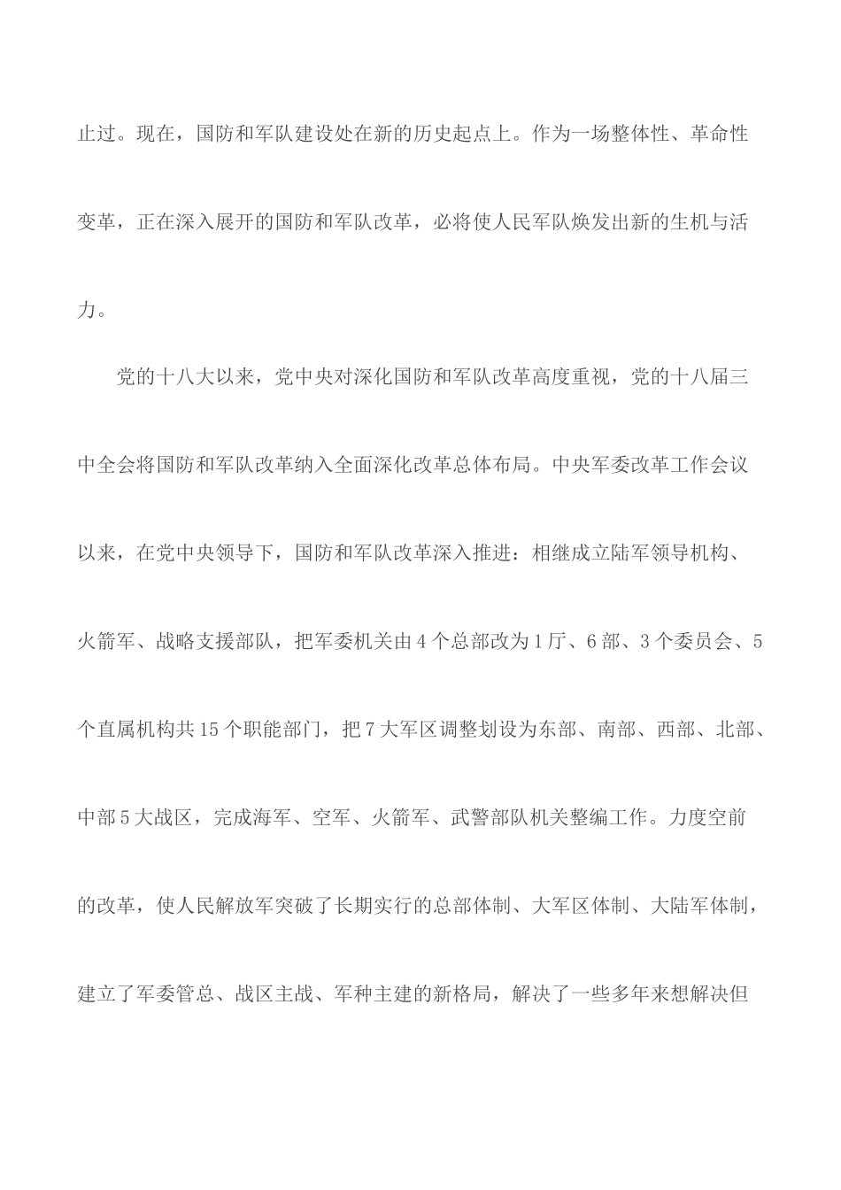 建军93周年主题活动心得精选5篇.docx_第2页