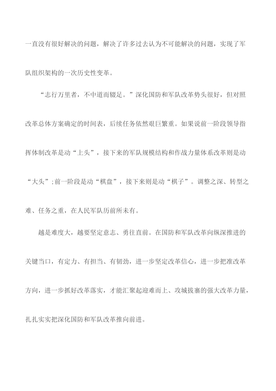 建军93周年主题活动心得精选5篇.docx_第3页