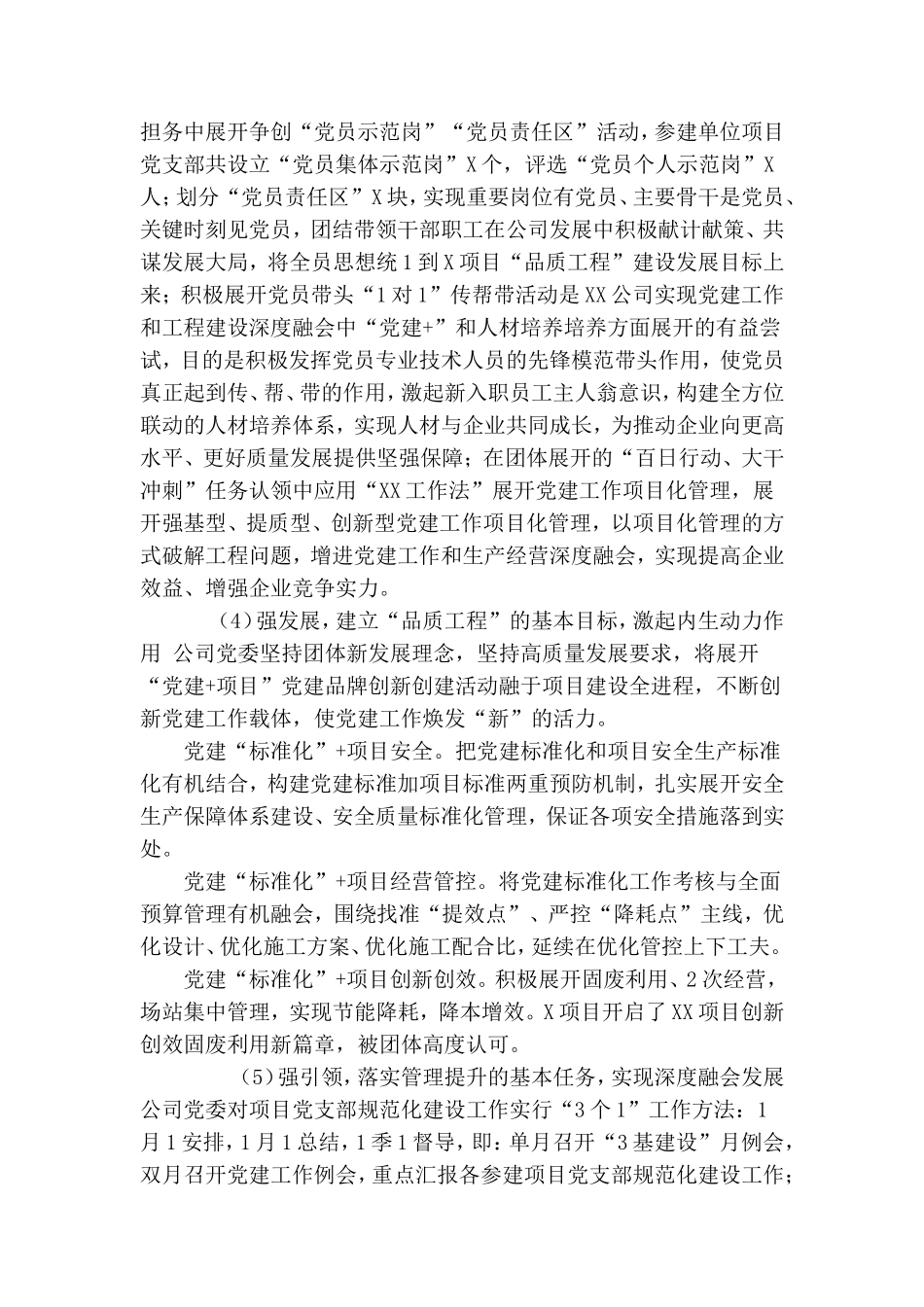 强化项目党支部规范化建设,党建交流发言.doc_第2页