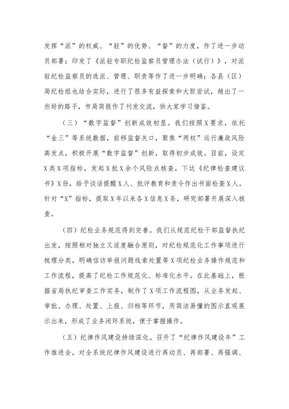 2020年纪检工作总结会议讲话.docx_第2页