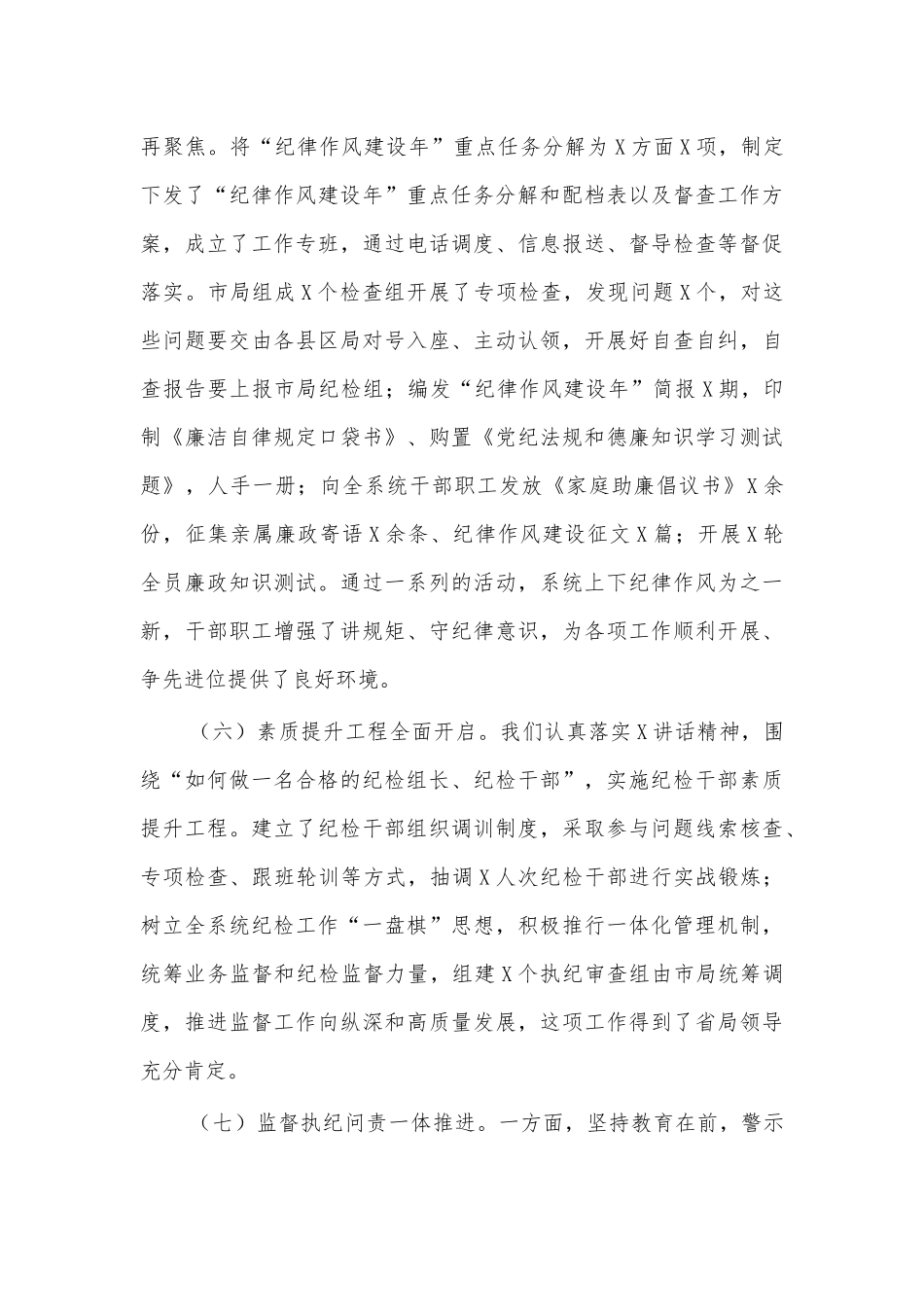 2020年纪检工作总结会议讲话.docx_第3页