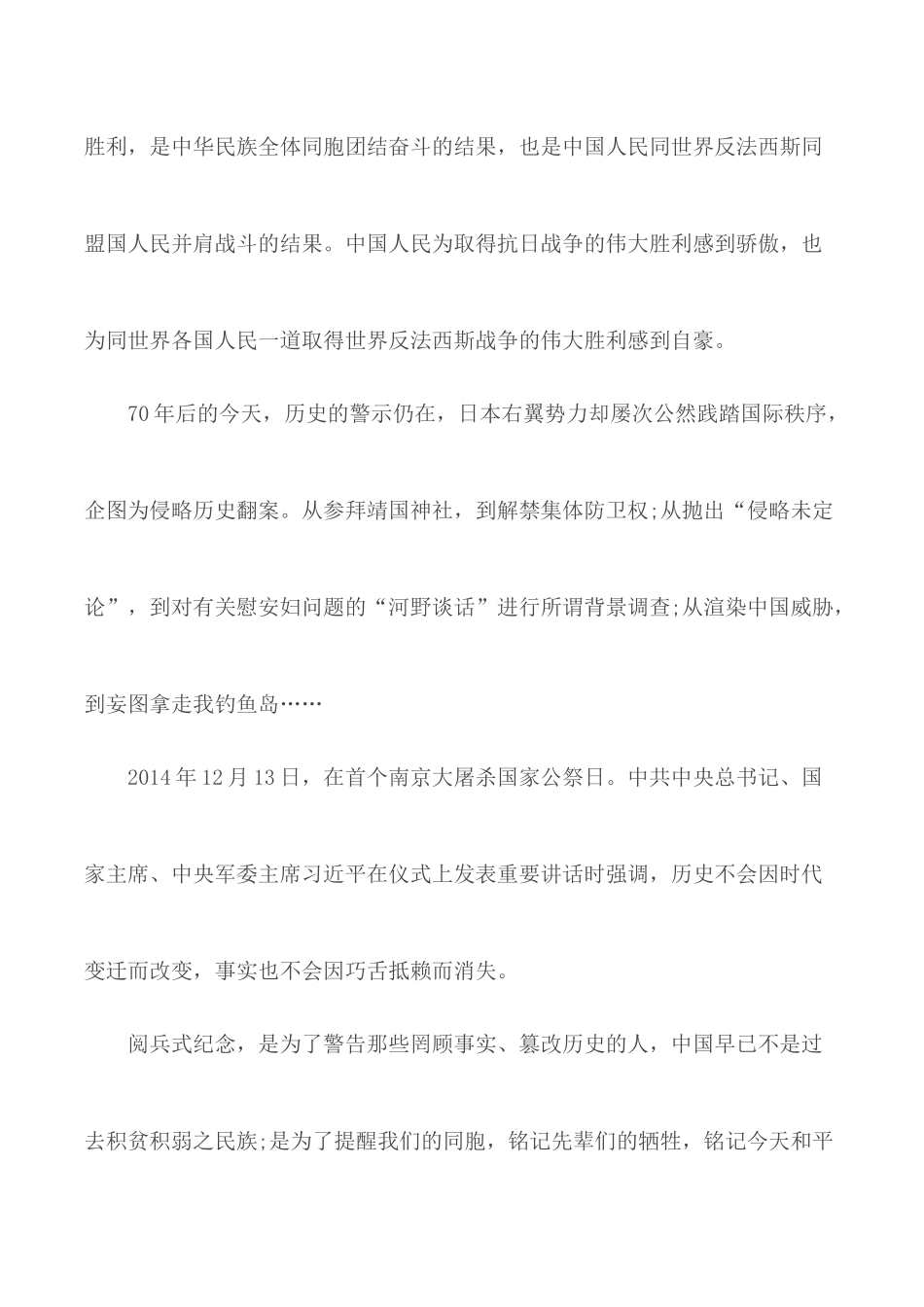 2020年观看胜利日大阅兵心得汇总5篇.docx_第2页