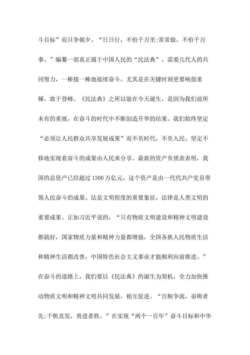 保障人民合法权益学习民法典心得体会10篇.docx_第3页