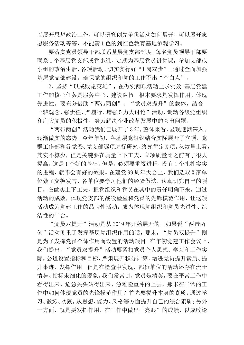 在2020年党建例会上的讲话.doc_第2页