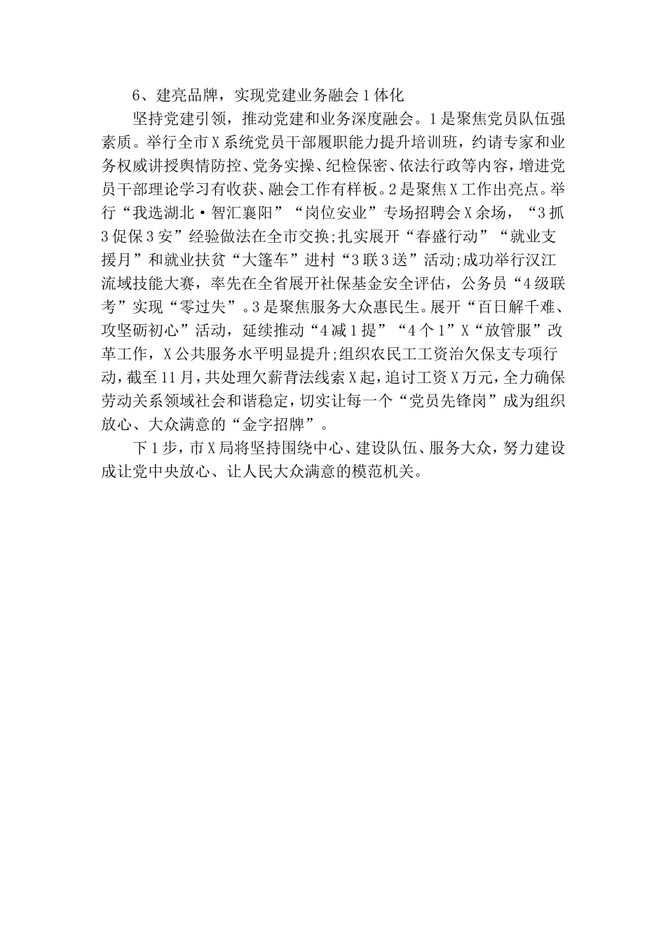 关于加强党的政治建设提升党建质量的讲话.doc_第3页
