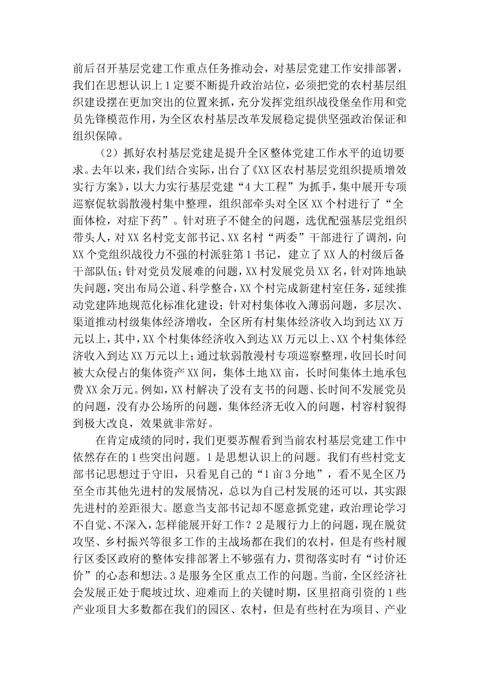在2020年全区农村基层党建工作推进会上的讲话.doc_第2页