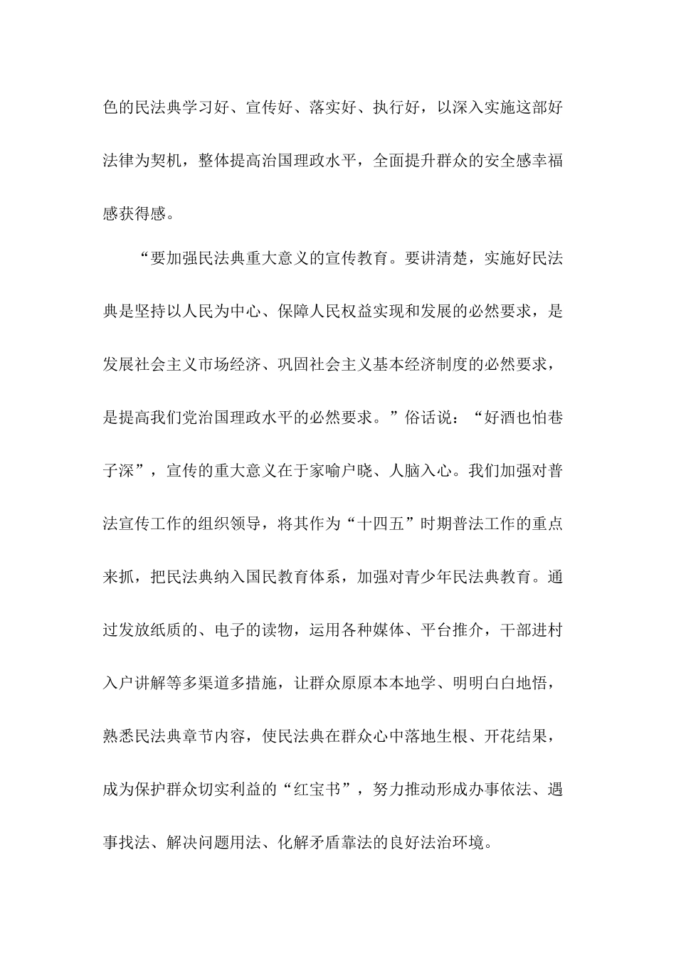 为推进全面依法治国、推进国家治理体系和治理能力现代化贡献基层司法力量学习民法典心得体会9篇.docx_第3页