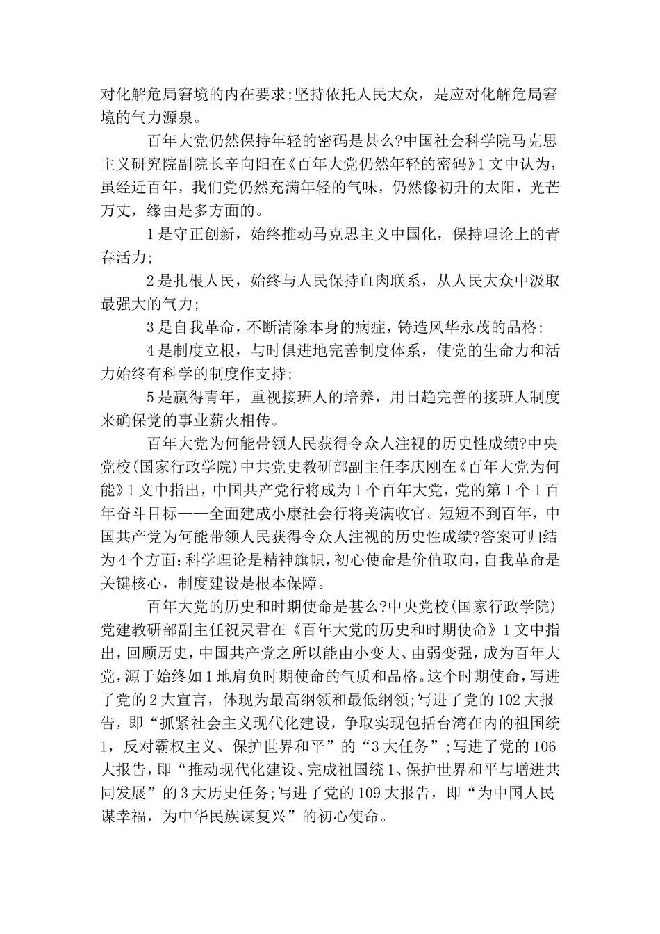 关于四史教育的党课材料.doc_第2页