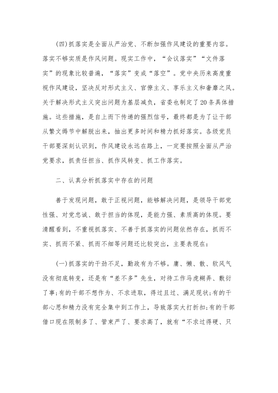 党课讲稿范文：抓落实的重要性.docx_第3页