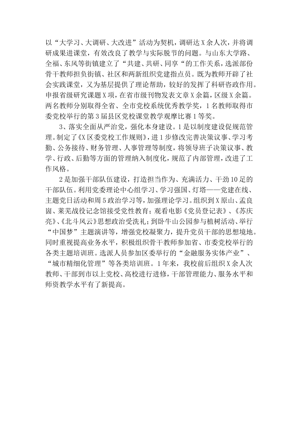党校党建工作典型经验材料二.doc_第2页