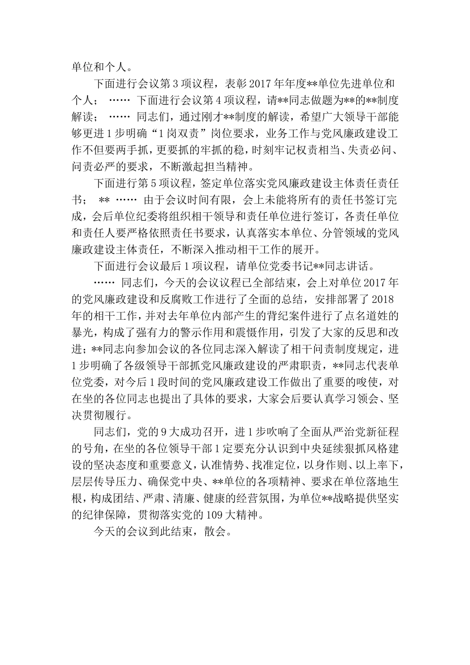 党风廉政建设工作会主持词.doc_第2页