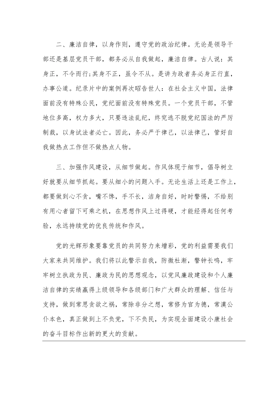 2020年观看《警钟长鸣》心得体会范文三篇.docx_第2页