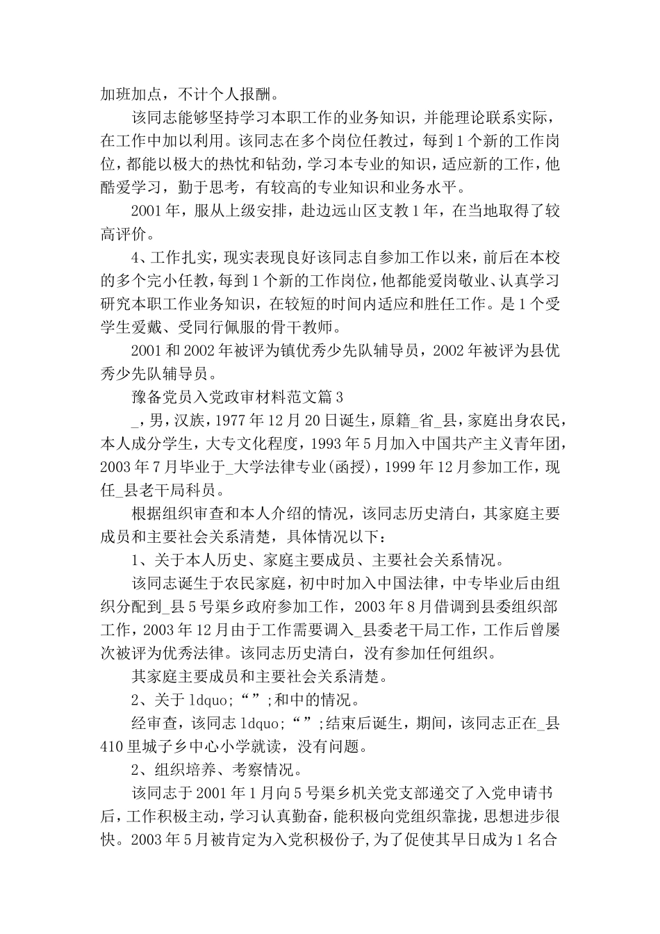 最新预备党员入党政审材料.doc_第3页