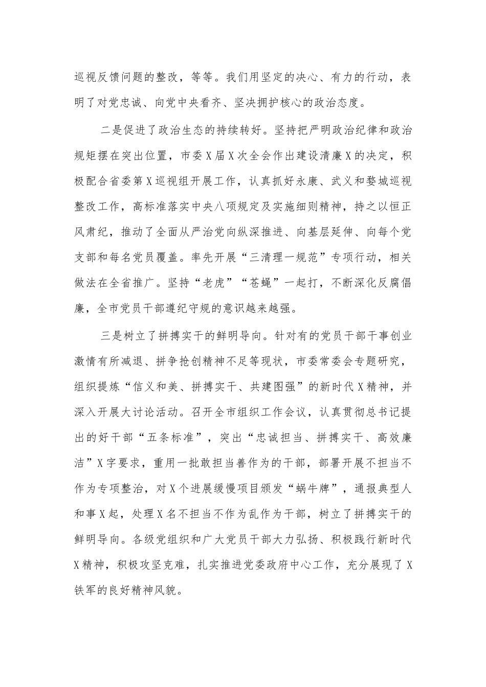 2020下半年干部作风建设讲话.docx_第2页