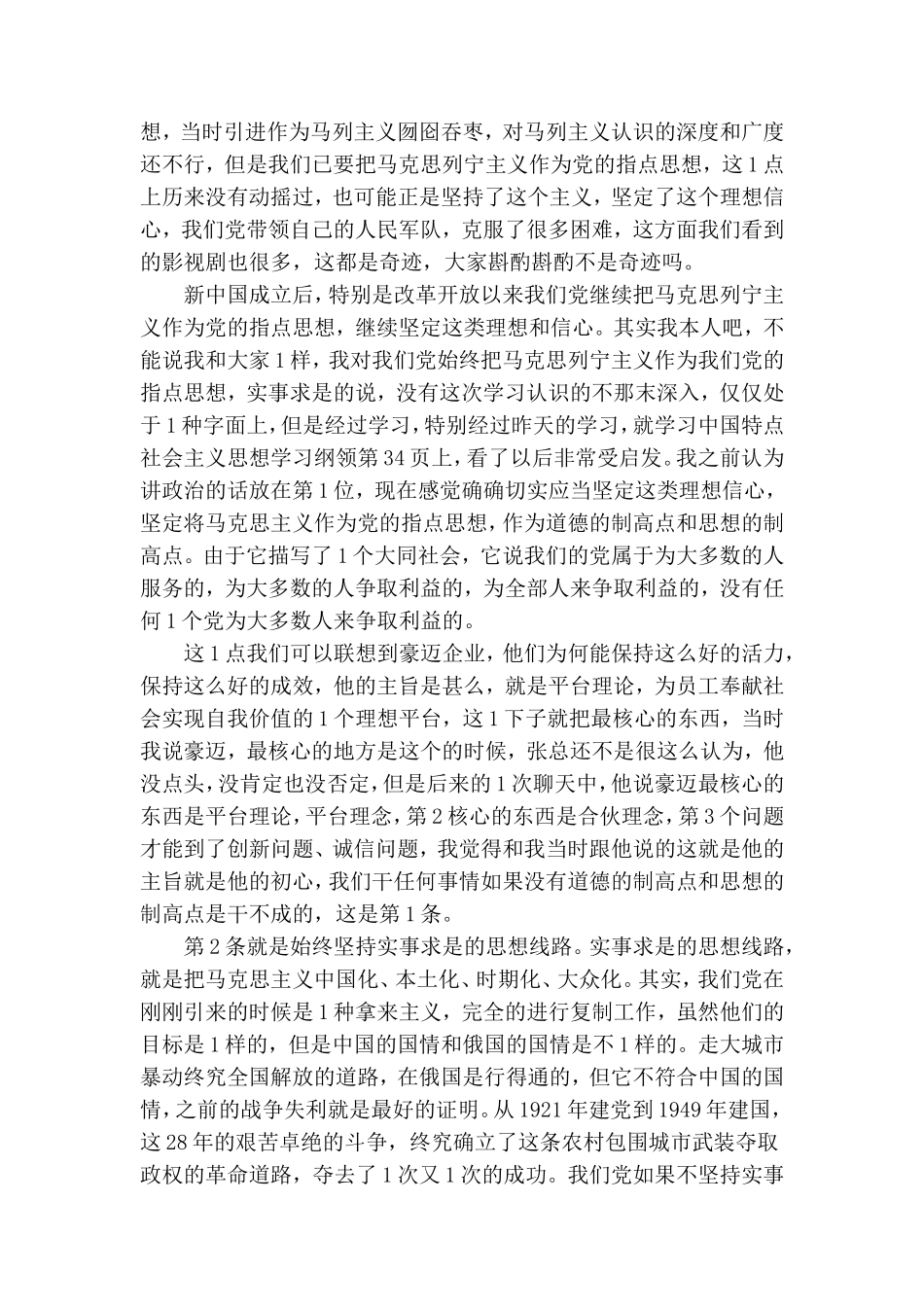 党课讲话：初心和使命.doc_第2页