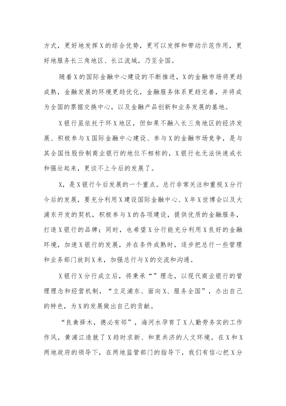 银行分行开业致辞二.docx_第2页
