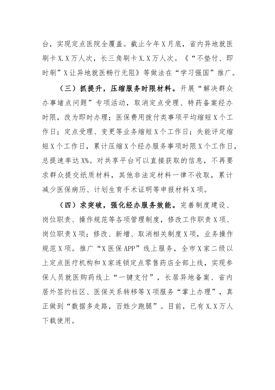 医保局放管服典型经验材料.docx_第2页