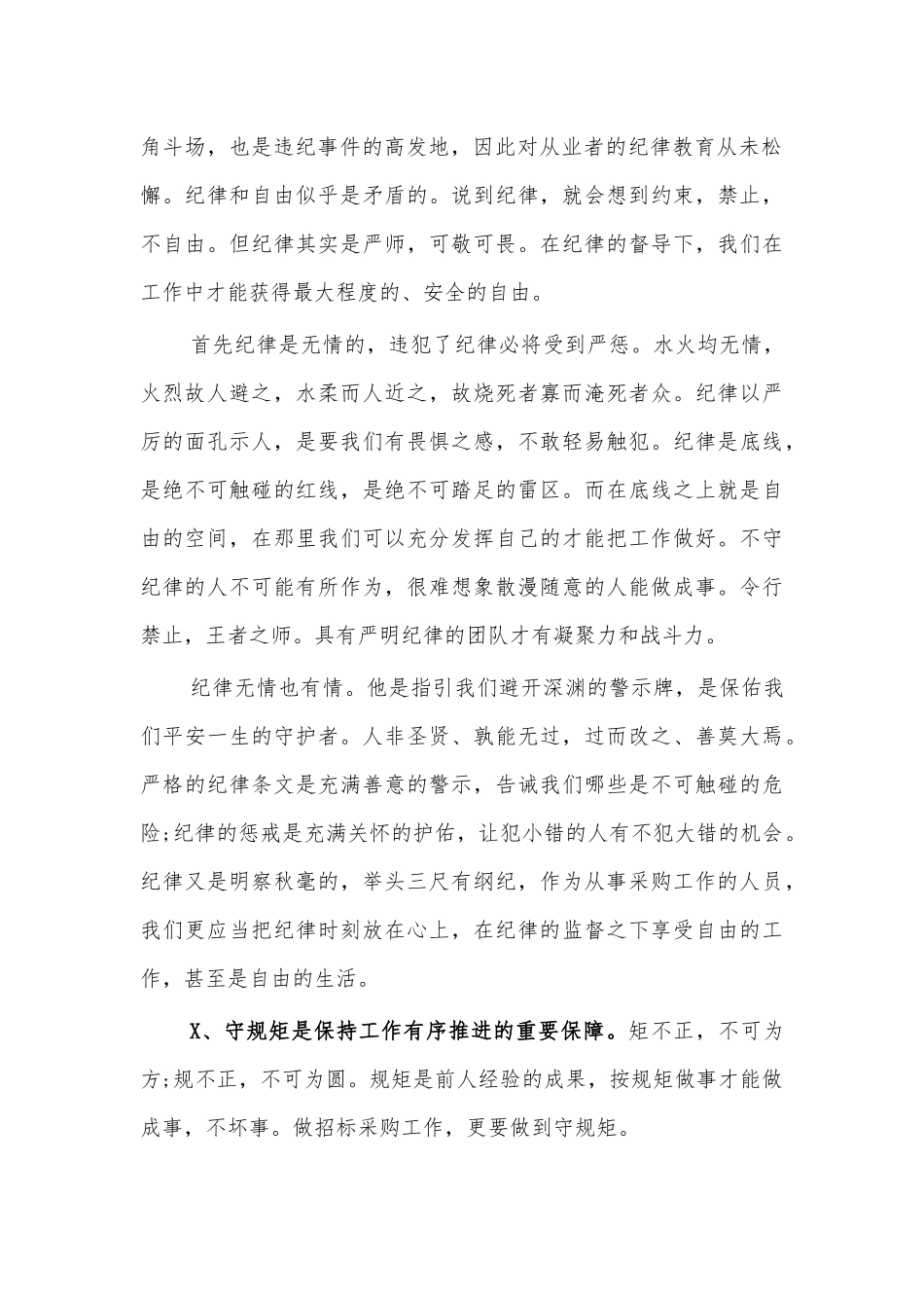 招标采购干部专题学习教育学习心得体会.docx_第2页