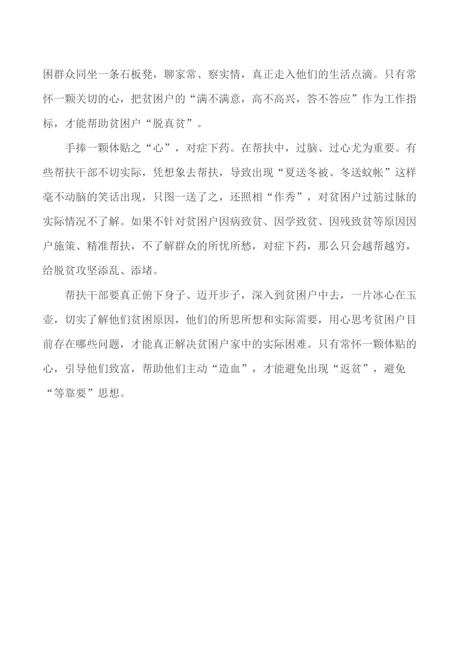 2020年扶贫干部心得体会演讲发言材料.docx_第2页