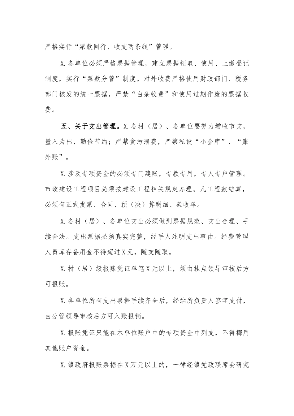 乡镇财务管理制度五.docx_第2页