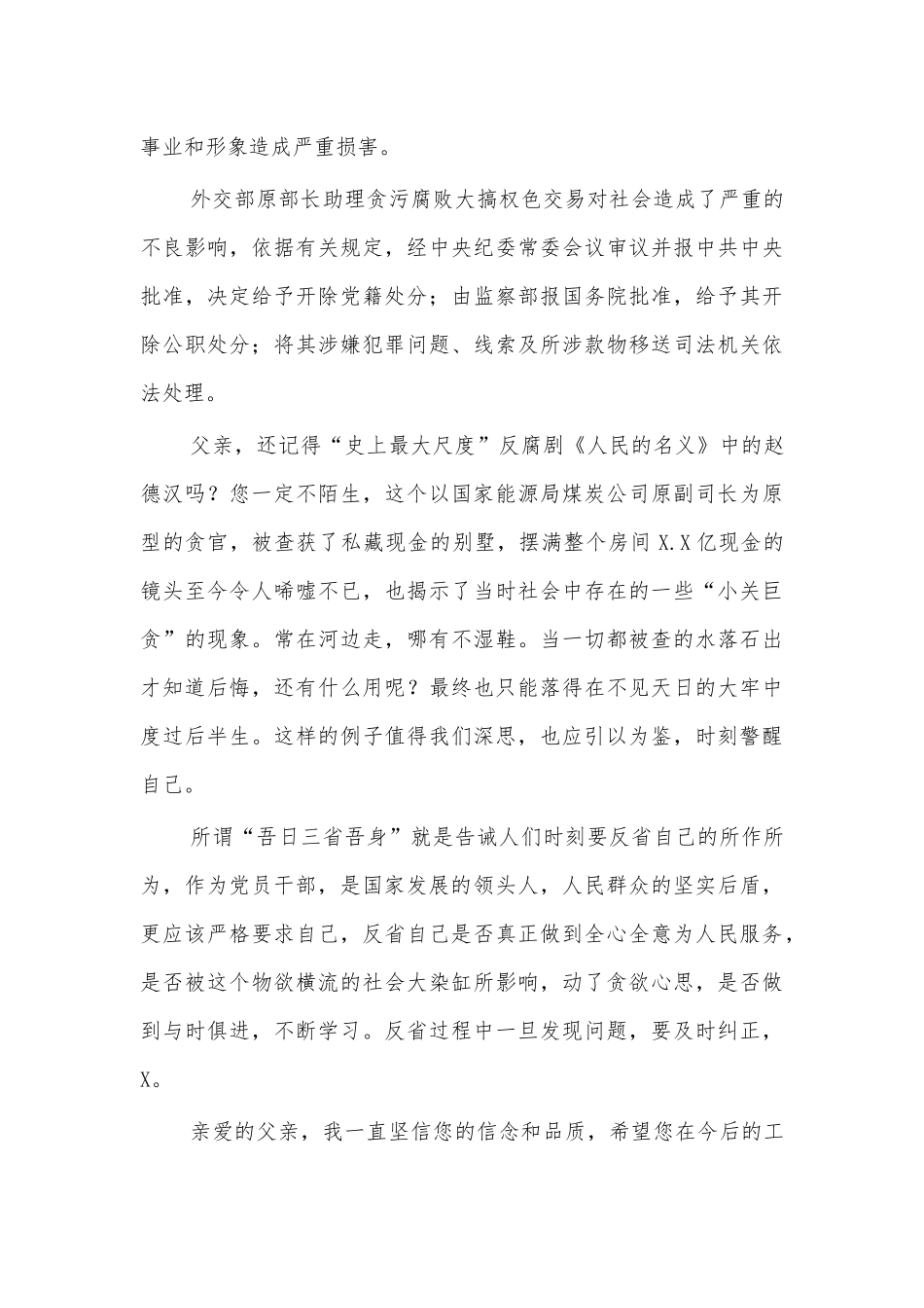 写给父亲的一封廉洁家书4.docx_第2页