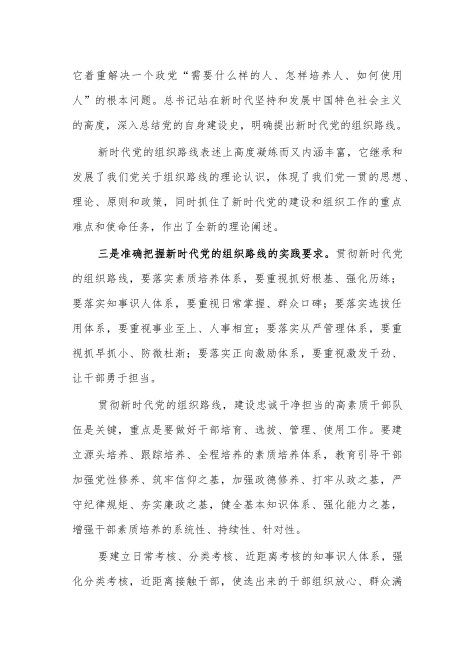新时代组织路线学习心得体会交流发言2.docx_第2页