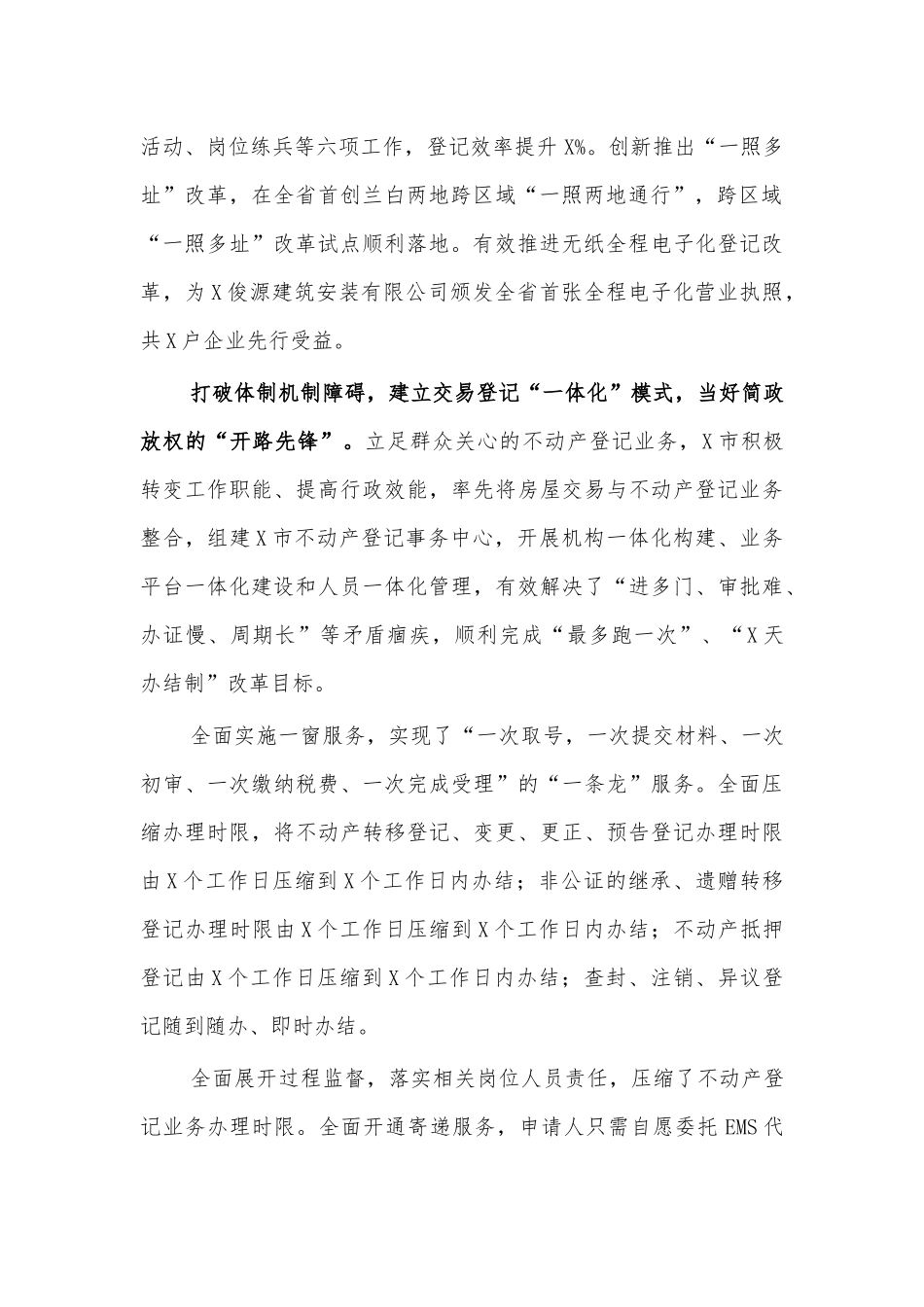 深化放管服改革典型特色亮点材料.docx_第2页