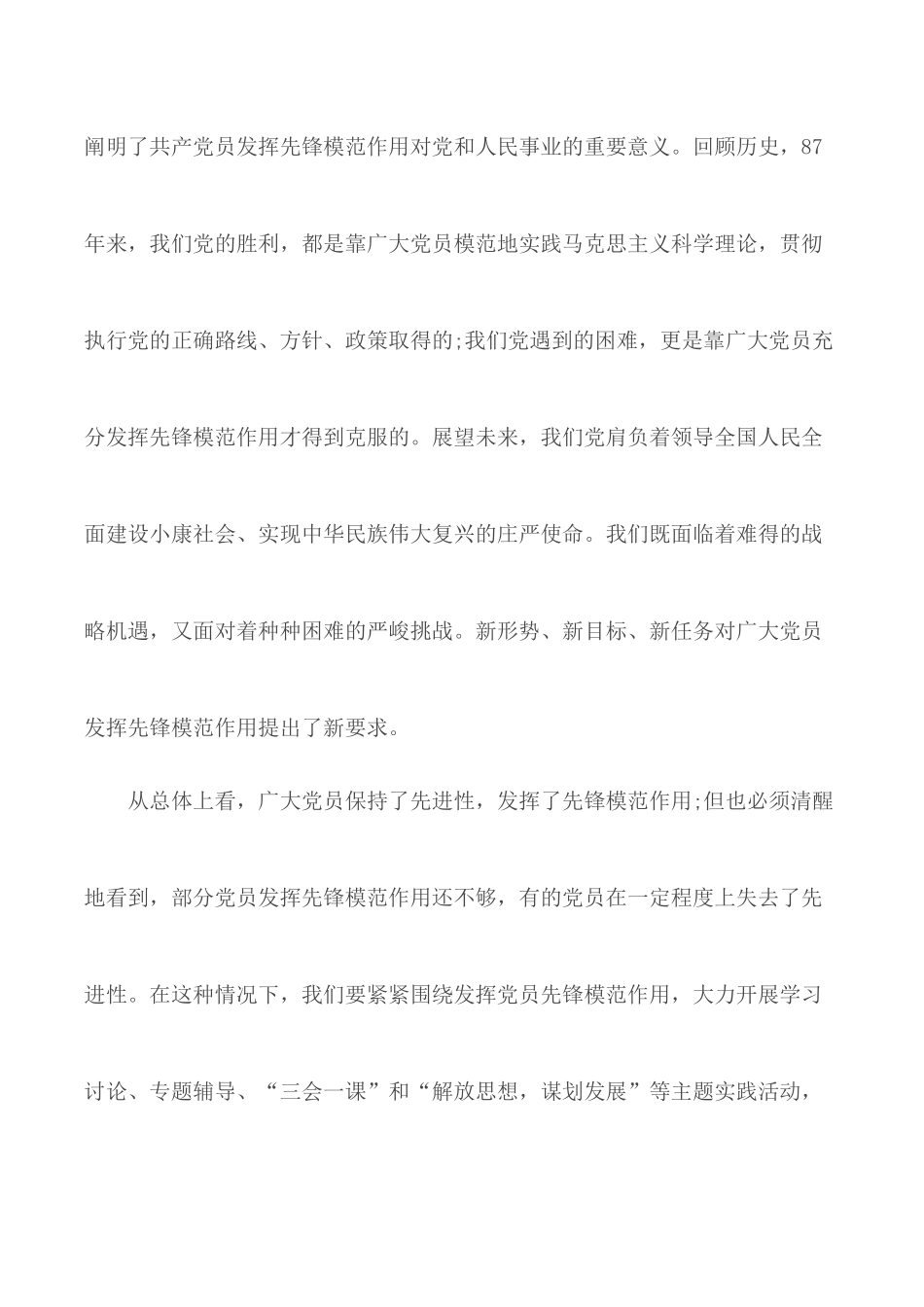 党课讲稿：新形势下如何发挥党员先锋模范作用2篇.docx_第2页