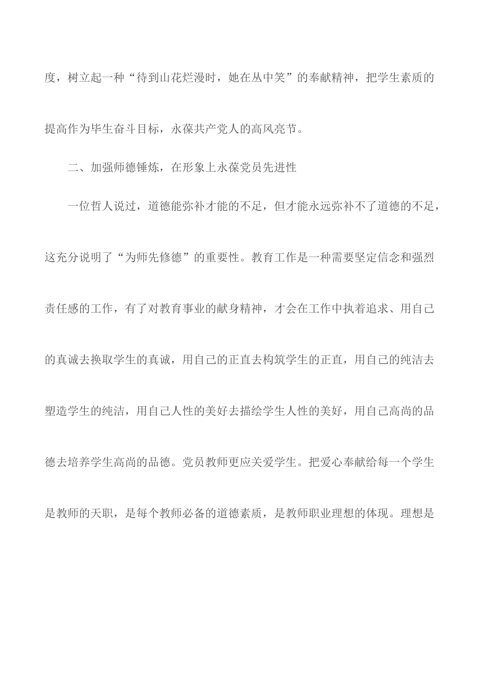 党员教师如何发挥先锋模范作用汇总4篇.docx_第2页