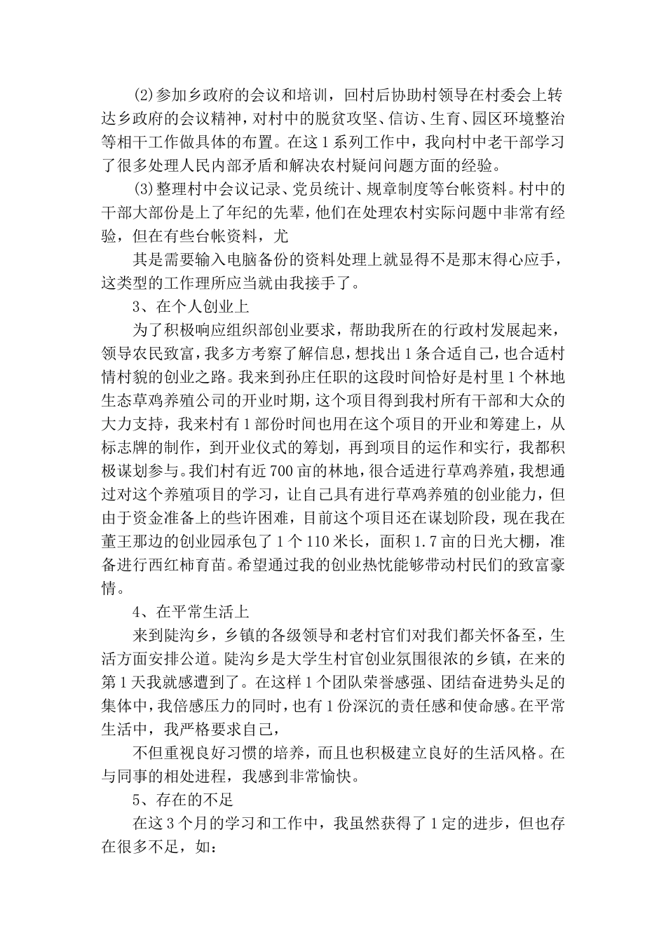 老党员思想汇报范本2020篇.doc_第2页