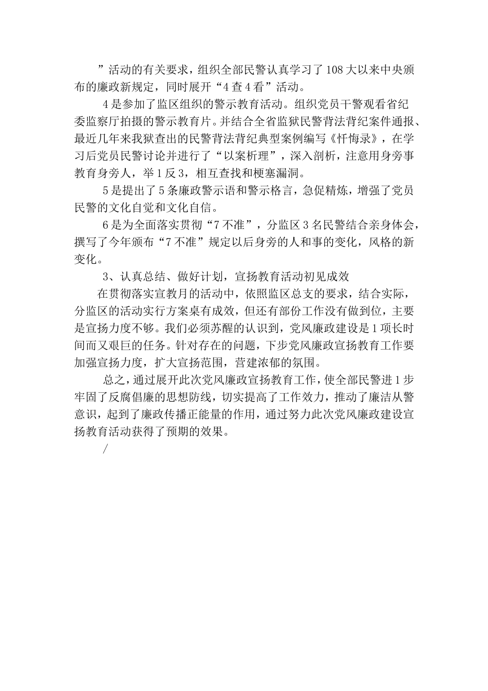 党风廉政建设宣传教育月活动总结.doc_第2页