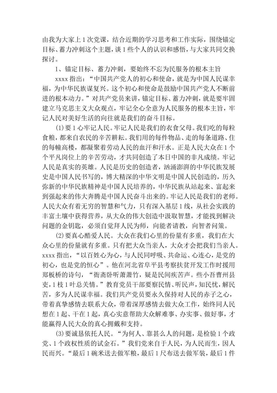 XX年抓党建促脱贫攻坚党课讲稿.doc_第2页