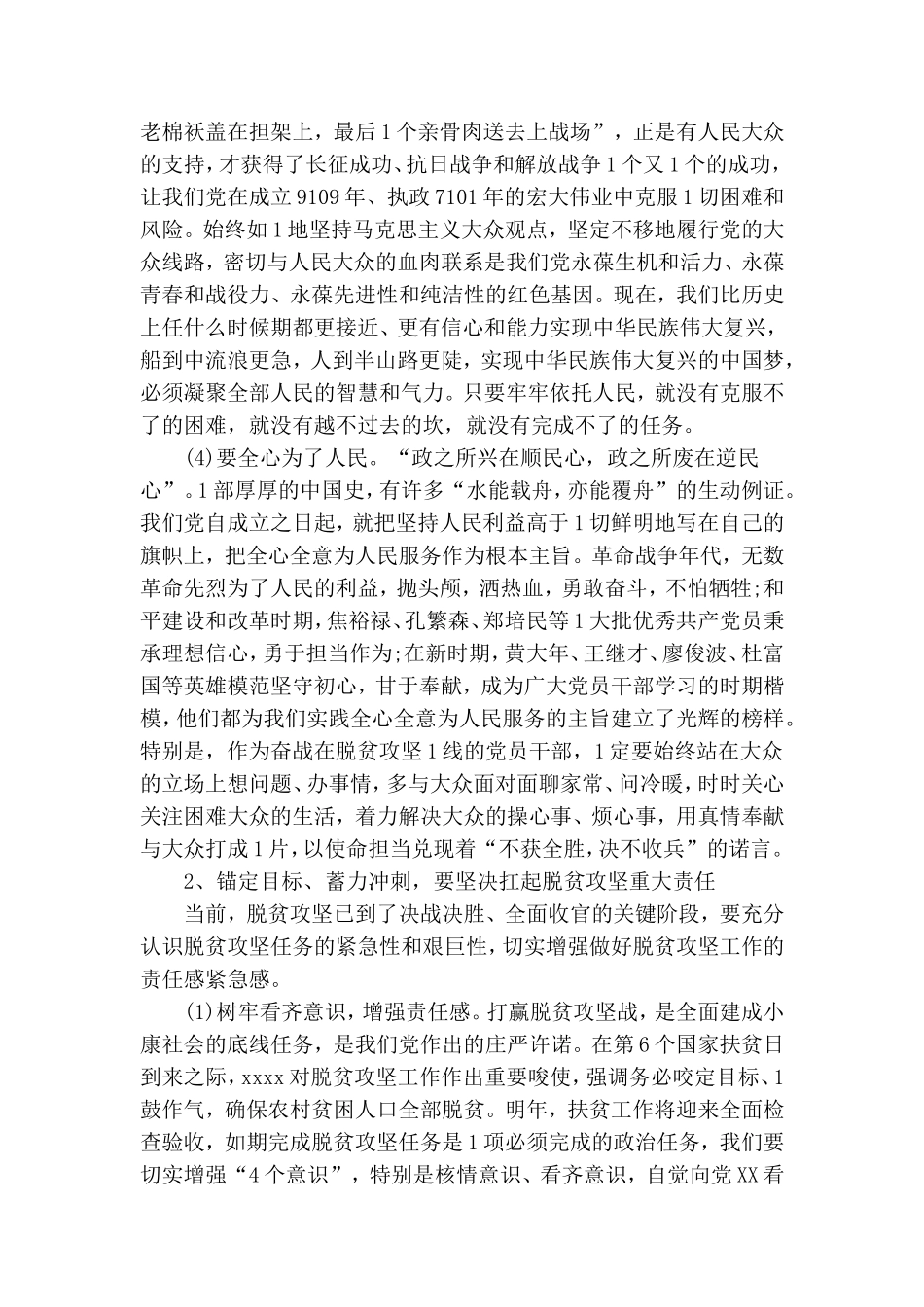 XX年抓党建促脱贫攻坚党课讲稿.doc_第3页